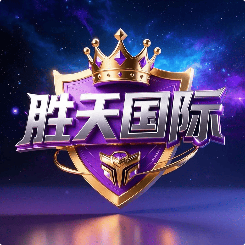 胜天国际